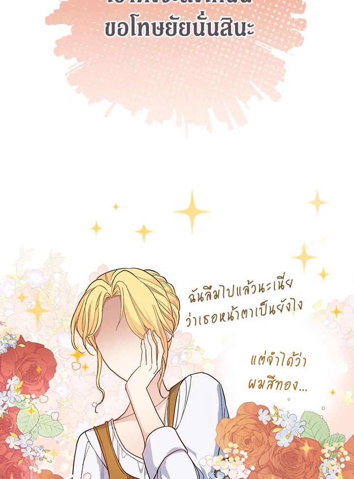 อ่านการ์ตูน Marriage of Convenience 9 ภาพที่ 124