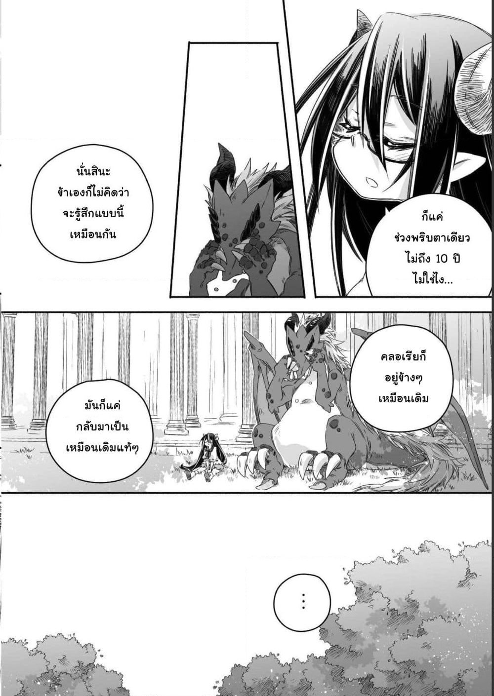 อ่านการ์ตูน Totsuzen Papa Ni Natta Saikyou Dragon No Kosodate Nikki 15 ภาพที่ 4