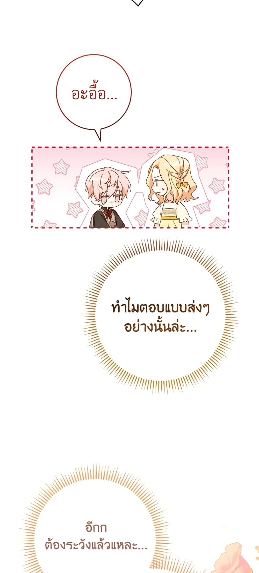 อ่านการ์ตูน Please Treat Your Friends Preciously 10 ภาพที่ 46