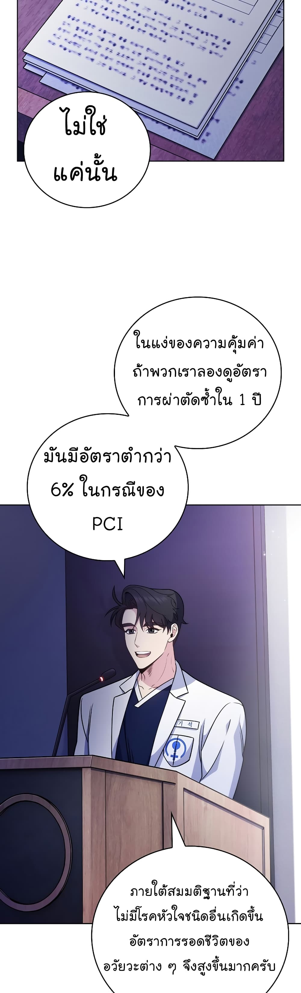 อ่านการ์ตูน Level-Up Doctor 43 ภาพที่ 17