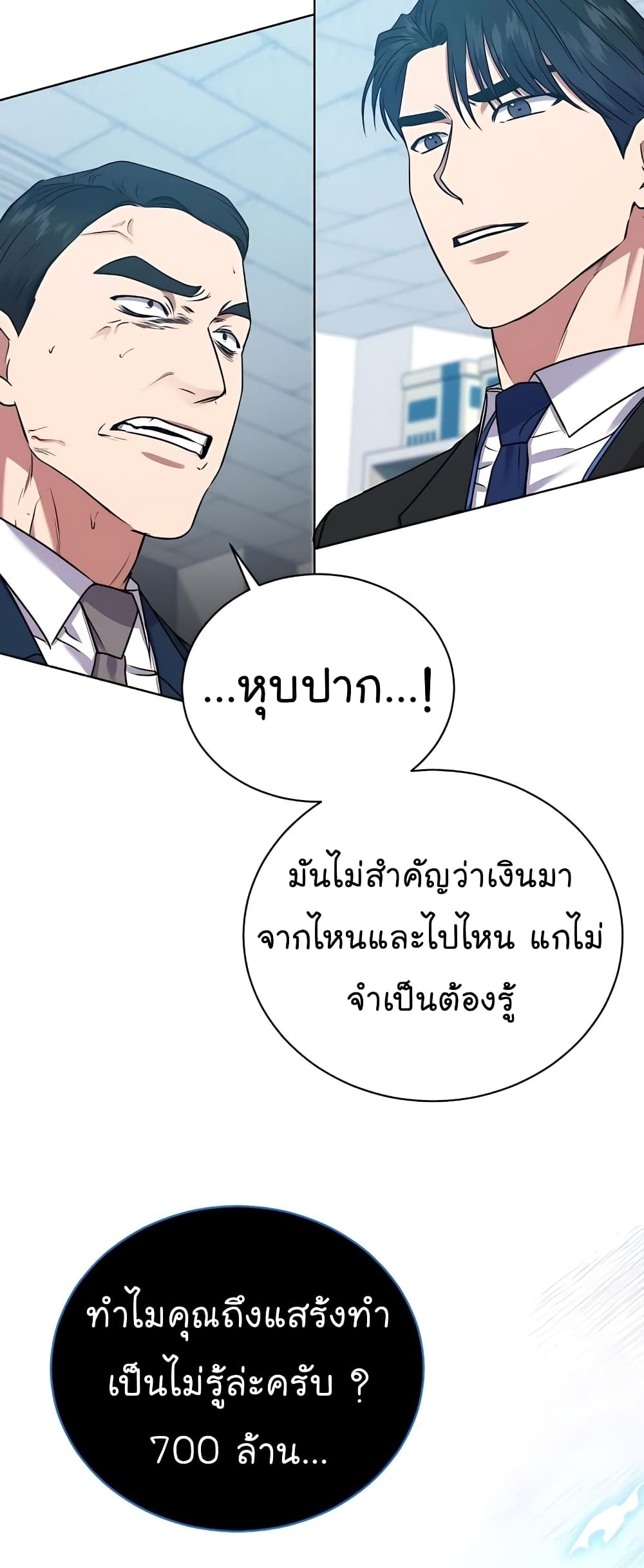 อ่านการ์ตูน National Tax Service Thug 18 ภาพที่ 8