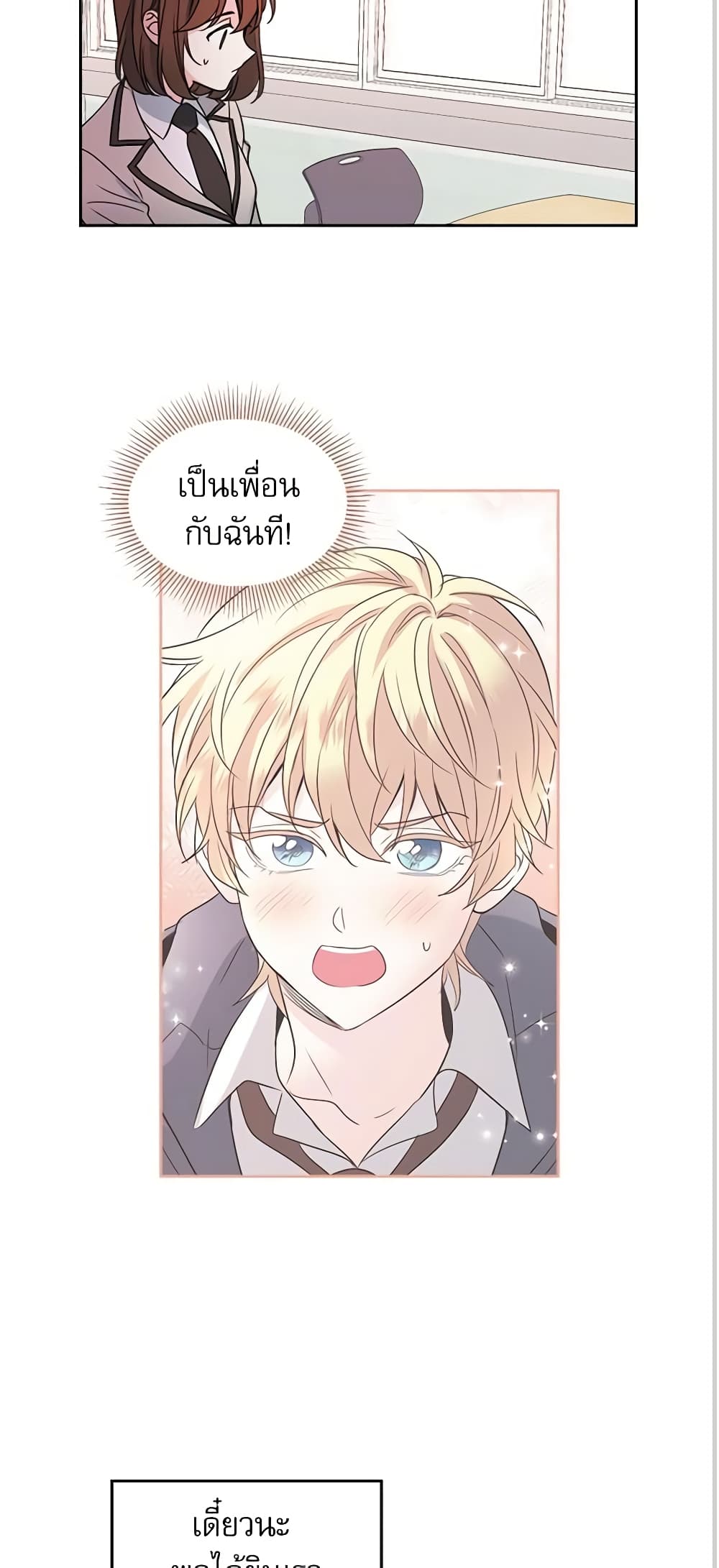 อ่านการ์ตูน My Life as an Internet Novel 43 ภาพที่ 14