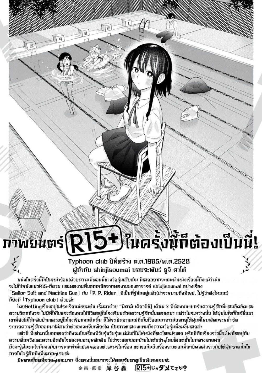 อ่านการ์ตูน R15+ ja dame desu ka? 38 ภาพที่ 20