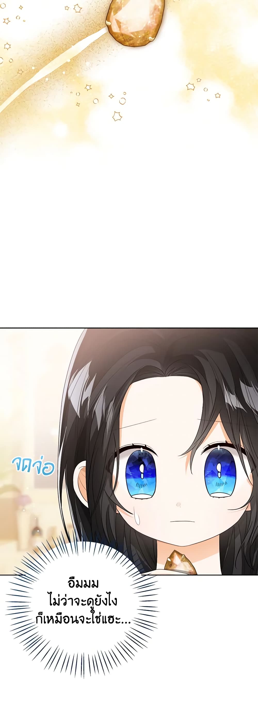 อ่านการ์ตูน Baby Princess Through the Status Window 80 ภาพที่ 23