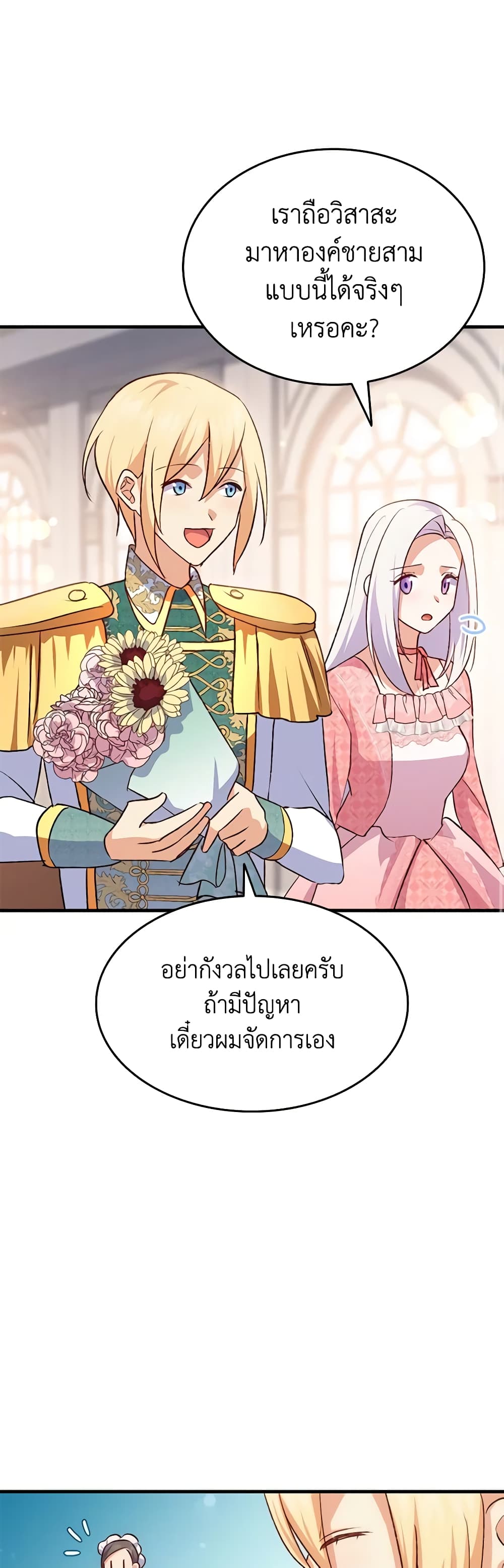 อ่านการ์ตูน I Tried To Persuade My Brother And He Entrusted The Male Lead To Me 87 ภาพที่ 16