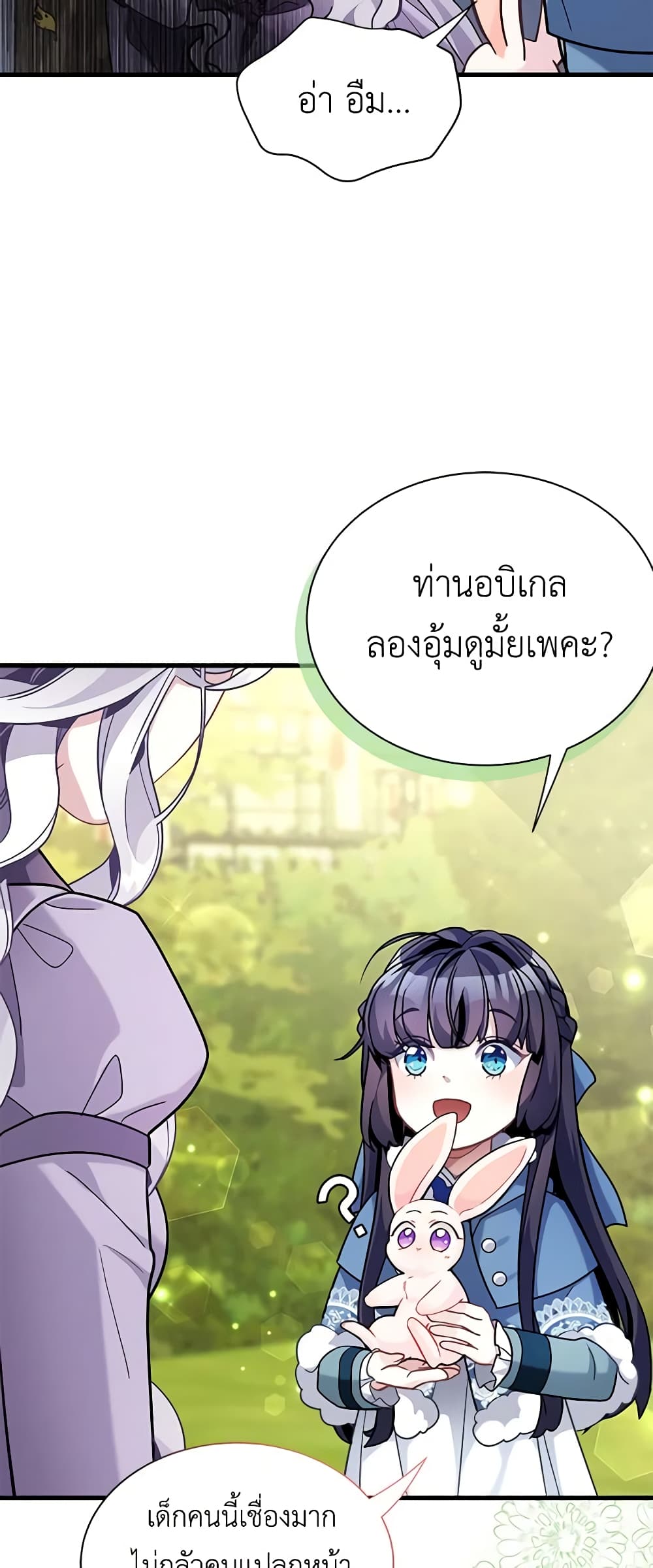 อ่านการ์ตูน Not-Sew-Wicked Stepmom 63 ภาพที่ 42