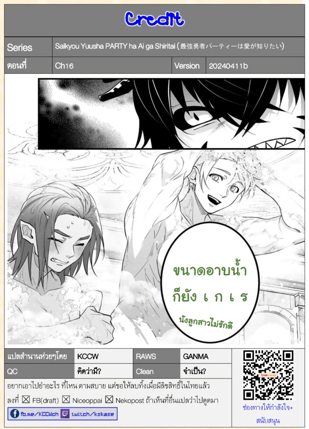 อ่านการ์ตูน Saikyou Yuusha PARTY ha Ai ga Shiritai 16 ภาพที่ 16