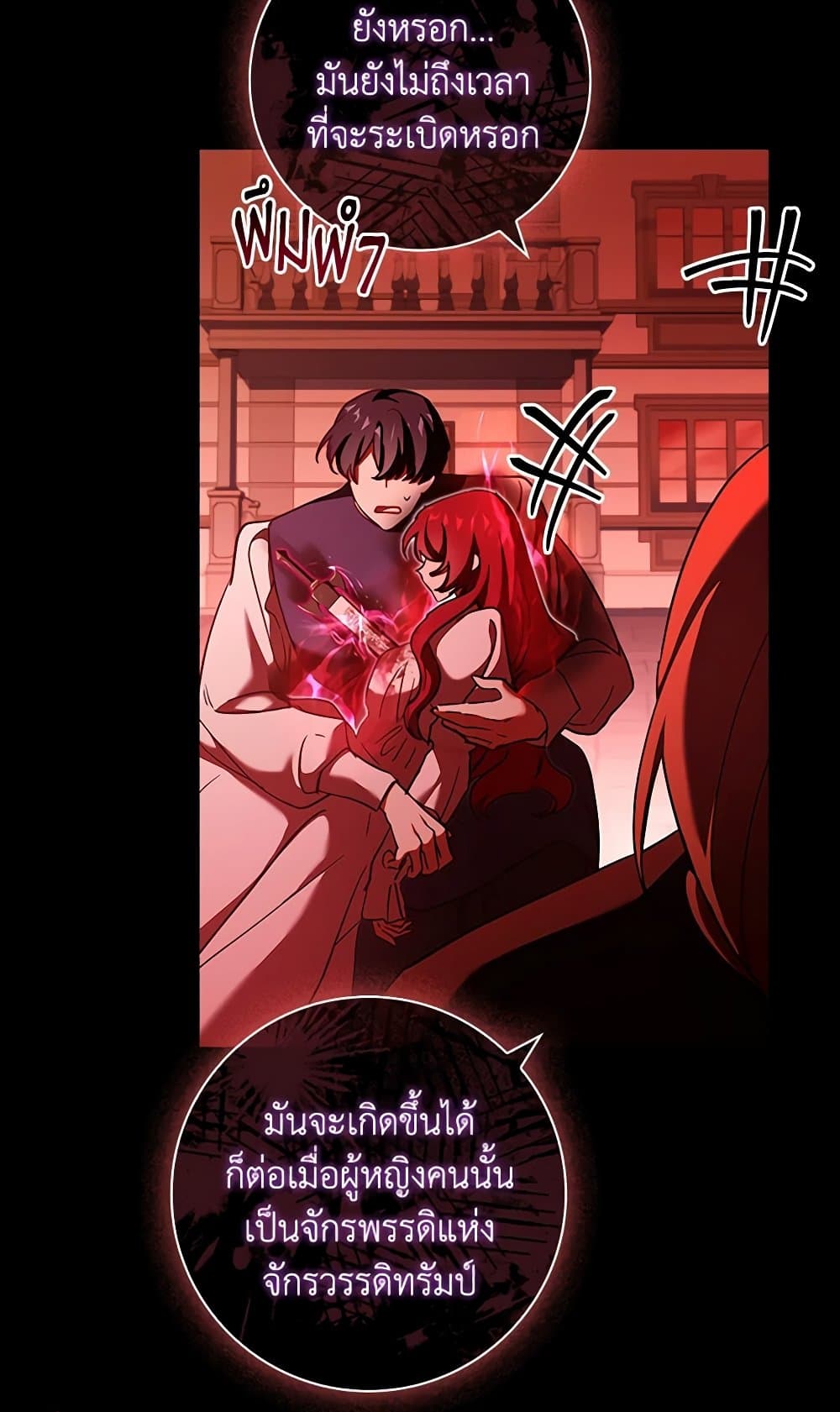 อ่านการ์ตูน The Princess in the Attic 73 ภาพที่ 19