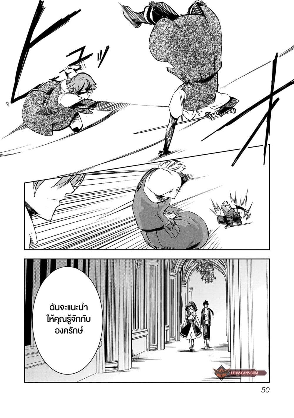 อ่านการ์ตูน Class no Eiyuutan Koushaku-ka wo 9 ภาพที่ 22