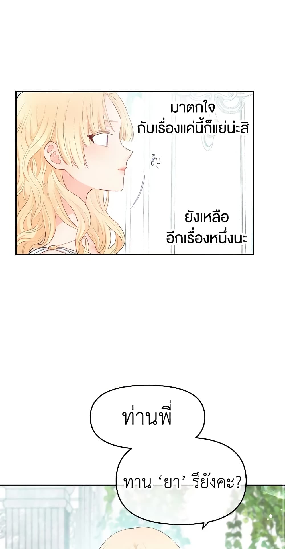 อ่านการ์ตูน Don’t Concern Yourself With That Book 8 ภาพที่ 15