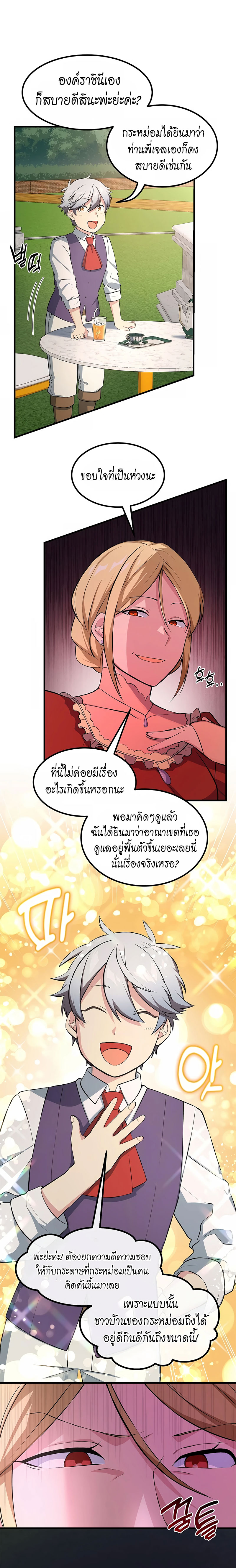 อ่านการ์ตูน How the Pro in His Past Life Sucks the Sweet Honey 36 ภาพที่ 20