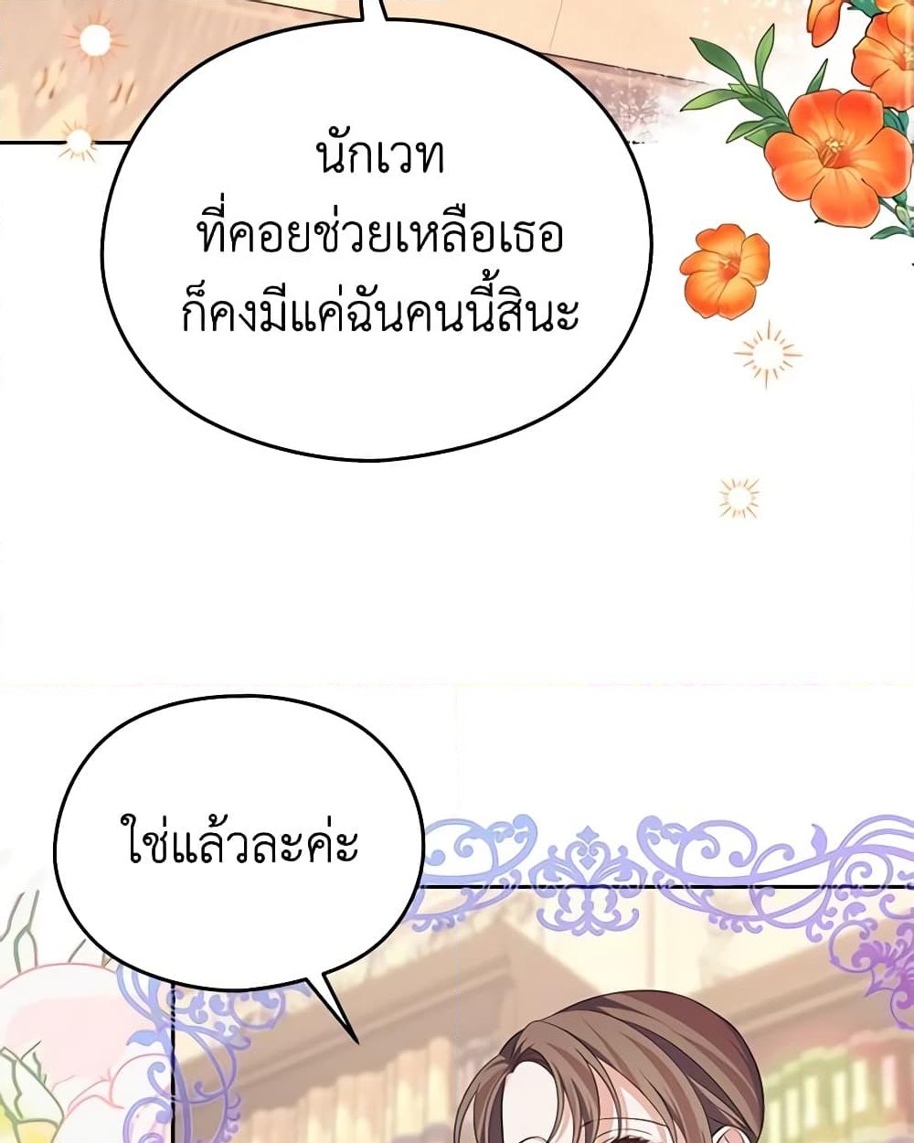 อ่านการ์ตูน My Dear Aster 54 ภาพที่ 25