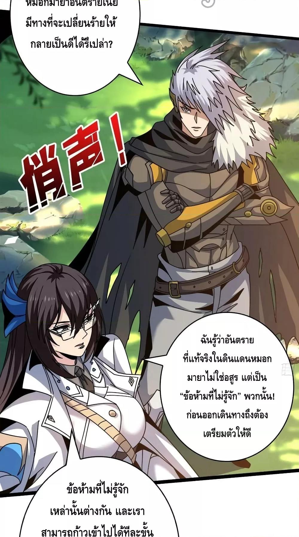 อ่านการ์ตูน King Account at the Start 238 ภาพที่ 10