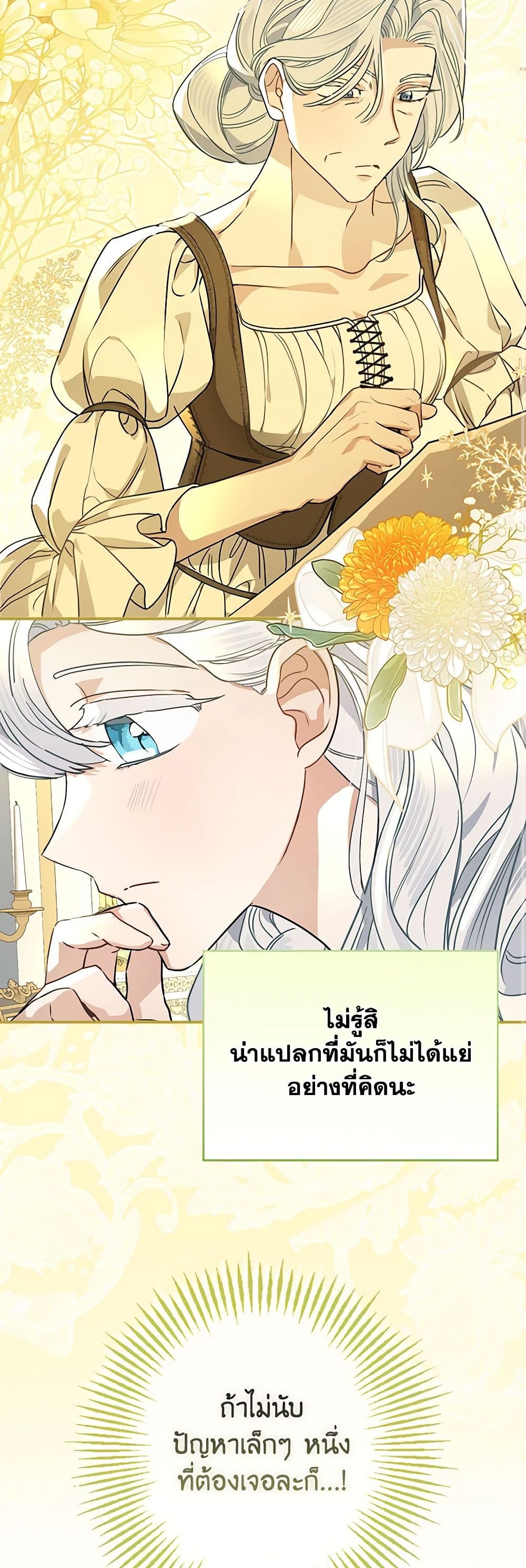 อ่านการ์ตูน When The Count’s Illegitimate Daughter Gets Married 90 ภาพที่ 16