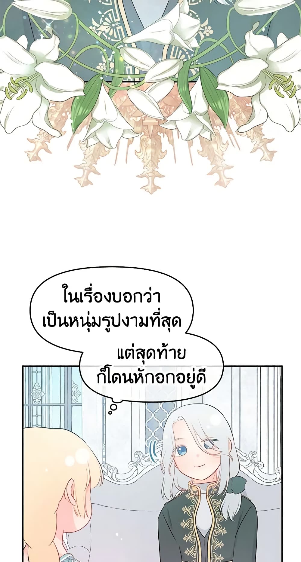 อ่านการ์ตูน Don’t Concern Yourself With That Book 18 ภาพที่ 35