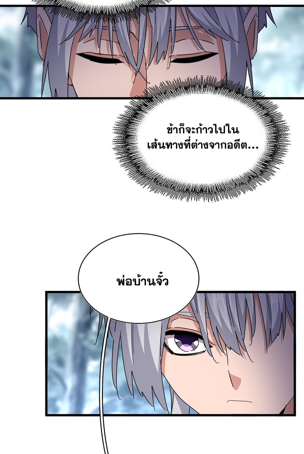 อ่านการ์ตูน Magic Emperor 606 ภาพที่ 47