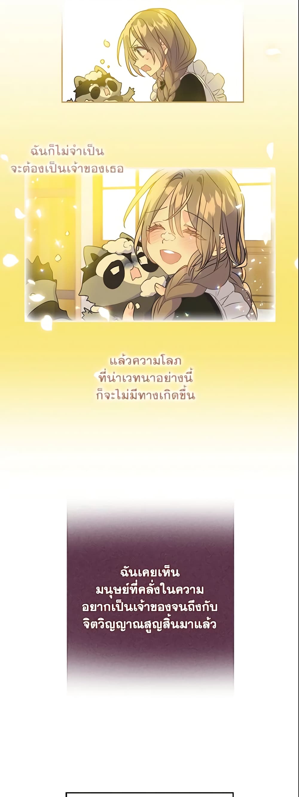 อ่านการ์ตูน Your Majesty, Please Spare Me This Time 45 ภาพที่ 13