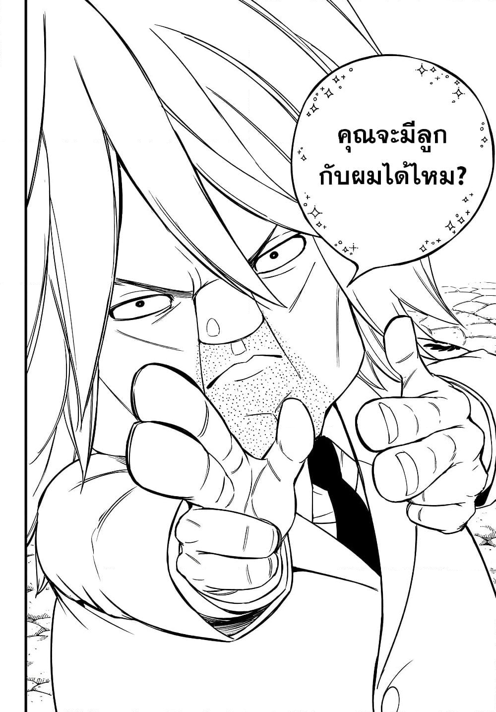 อ่านการ์ตูน Fairy Tail: 100 Years Quest 155 ภาพที่ 14