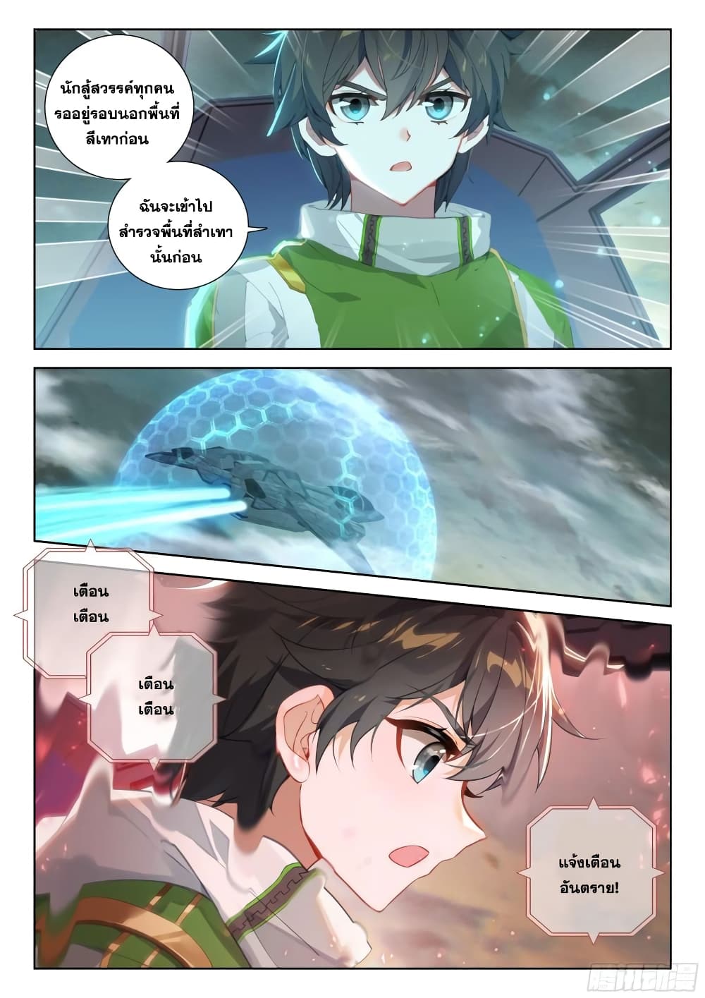 อ่านการ์ตูน Douluo Dalu IV 382 ภาพที่ 15