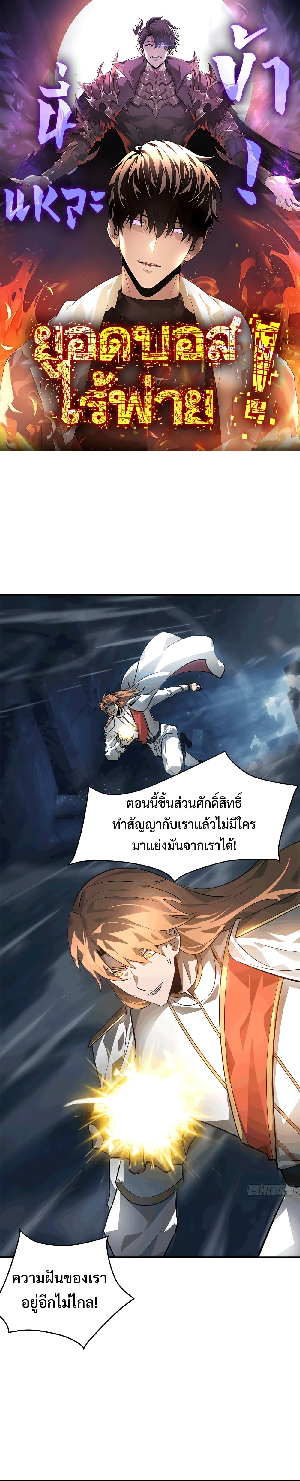 อ่านการ์ตูน I Am The Strongest Boss 16 ภาพที่ 1