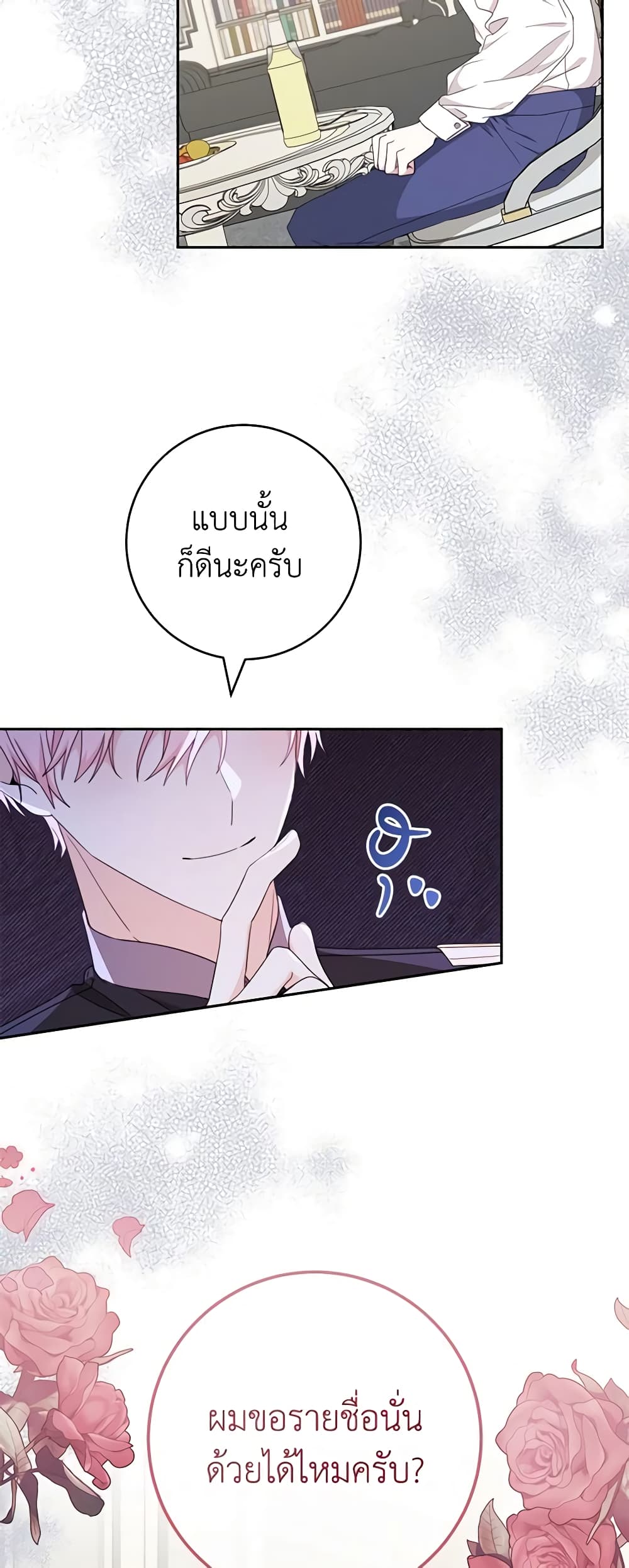 อ่านการ์ตูน Please Treat Your Friends Preciously 47 ภาพที่ 28