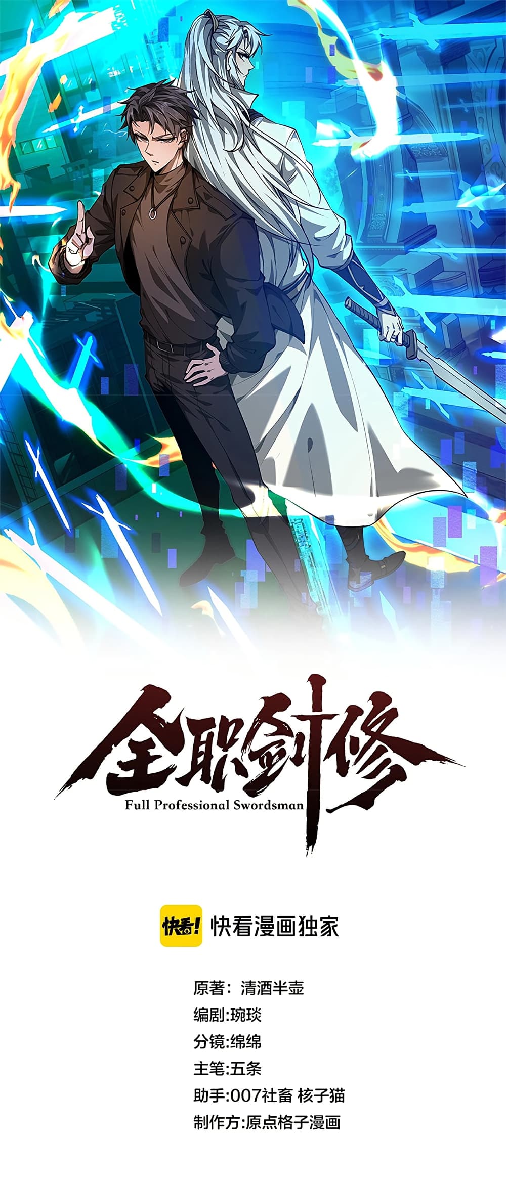 อ่านการ์ตูน Full-Time Swordsman 17 ภาพที่ 1