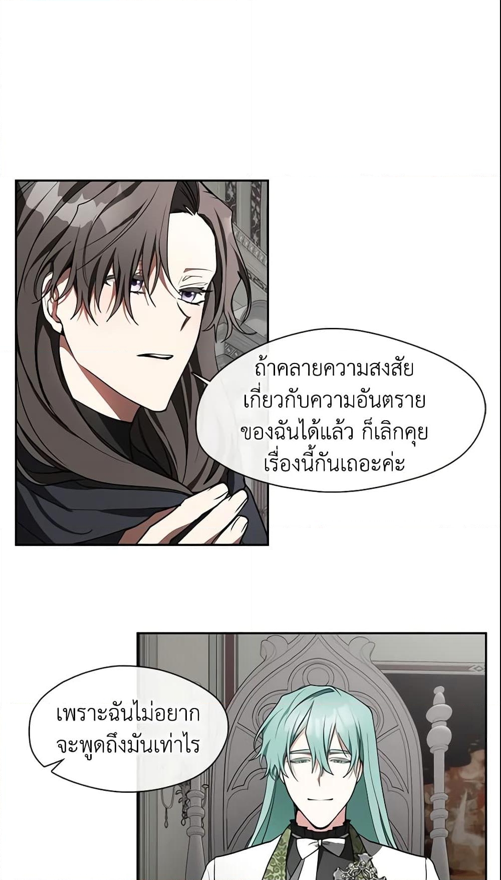 อ่านการ์ตูน I Failed To Throw The Villain Away 31 ภาพที่ 39