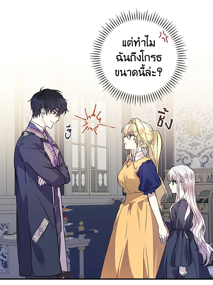 อ่านการ์ตูน A Perfect Ending Plan of the Villain in a Fairy Tale 9 ภาพที่ 79