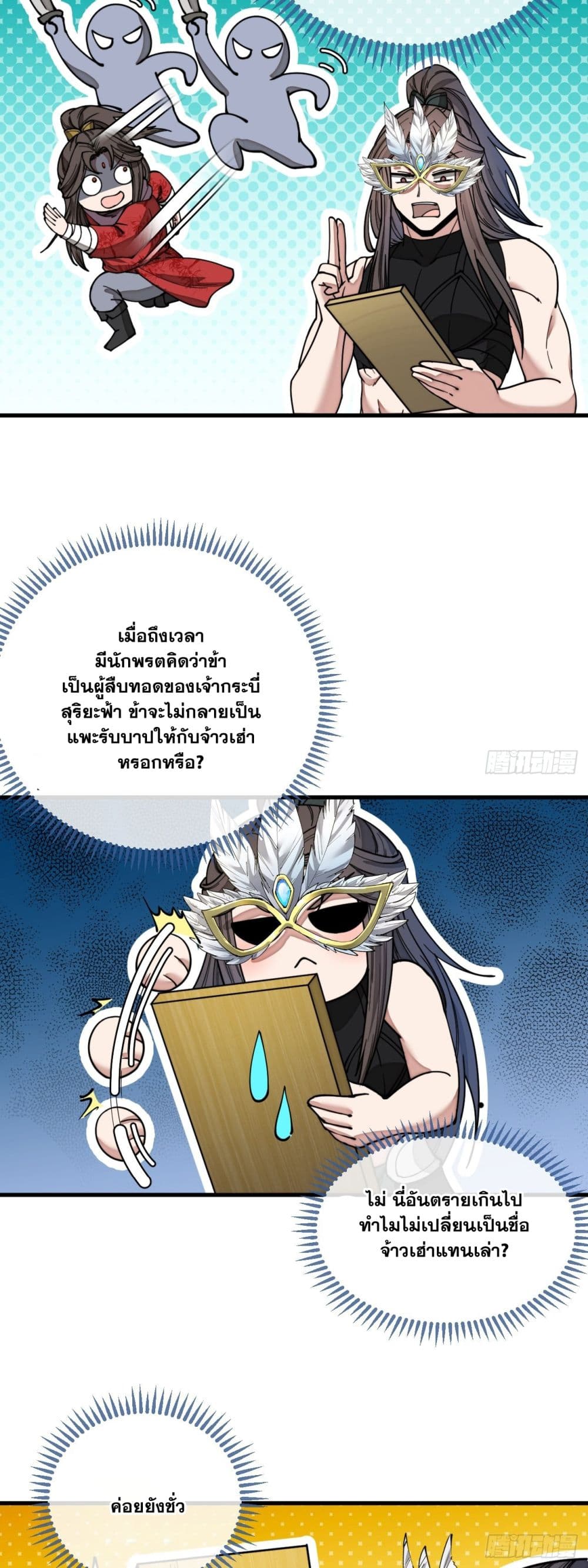 อ่านการ์ตูน I’m Really Not the Son of Luck 113 ภาพที่ 27