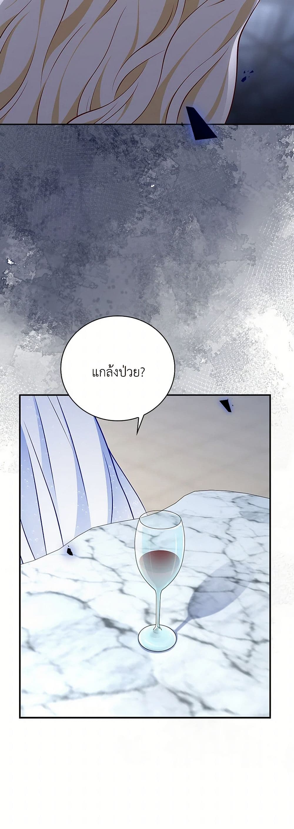 อ่านการ์ตูน After the Frozen Heart Melts 54 ภาพที่ 45