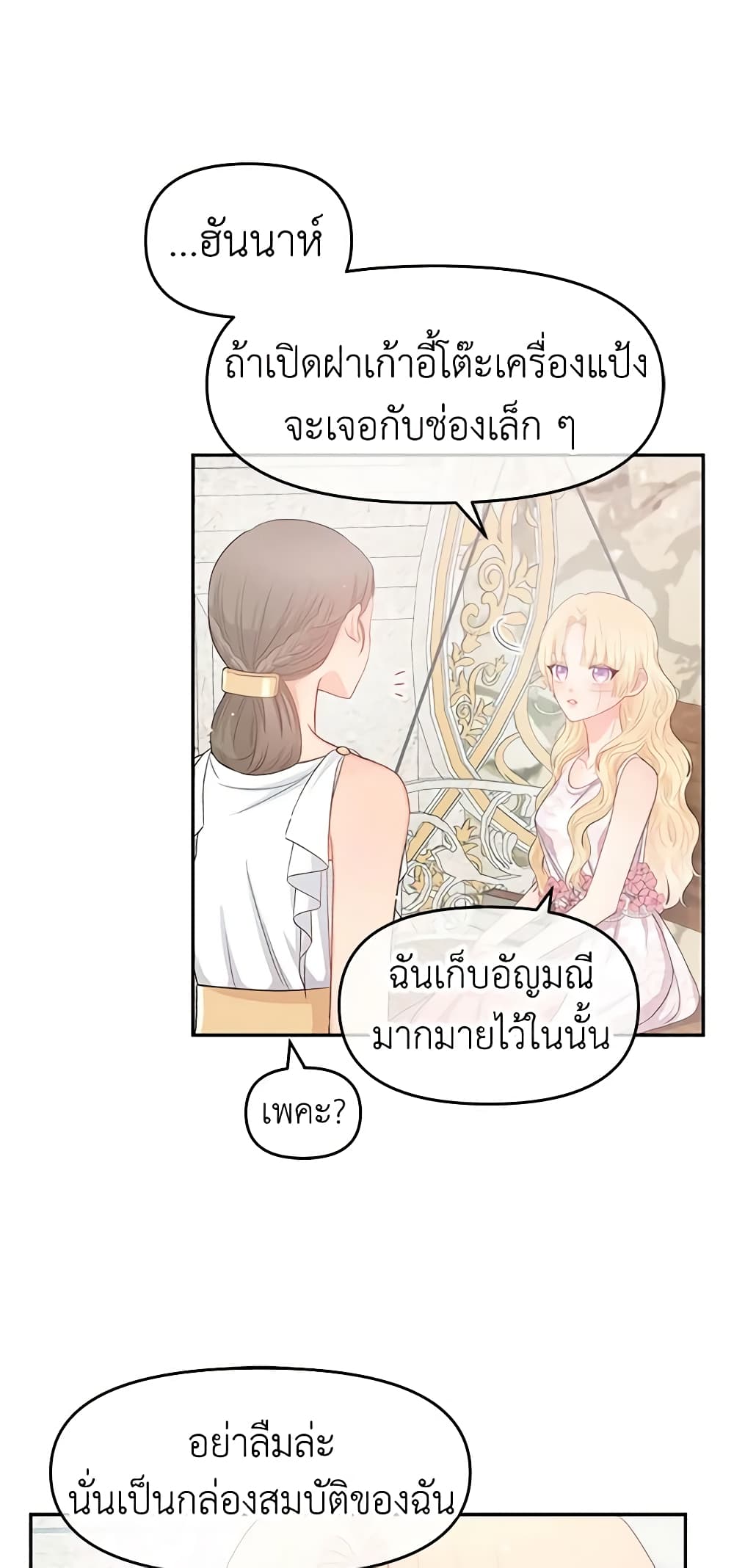 อ่านการ์ตูน Don’t Concern Yourself With That Book 11 ภาพที่ 9