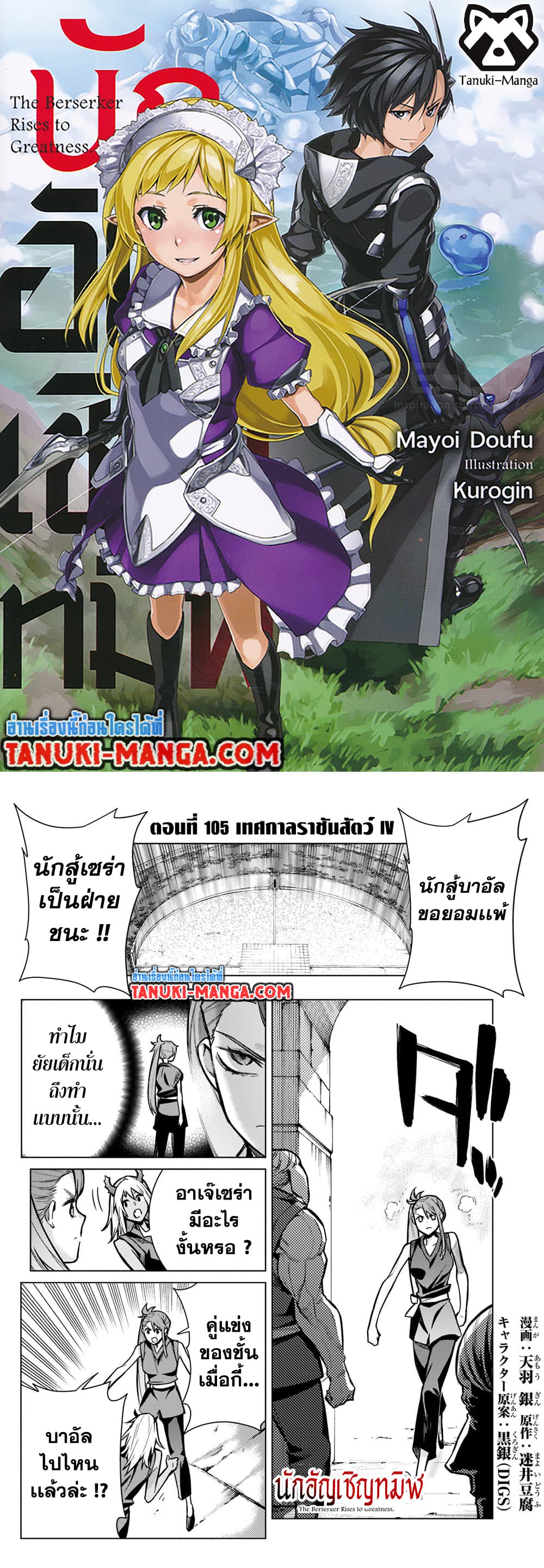 อ่านการ์ตูน Kuro no Shoukanshi 105 ภาพที่ 1