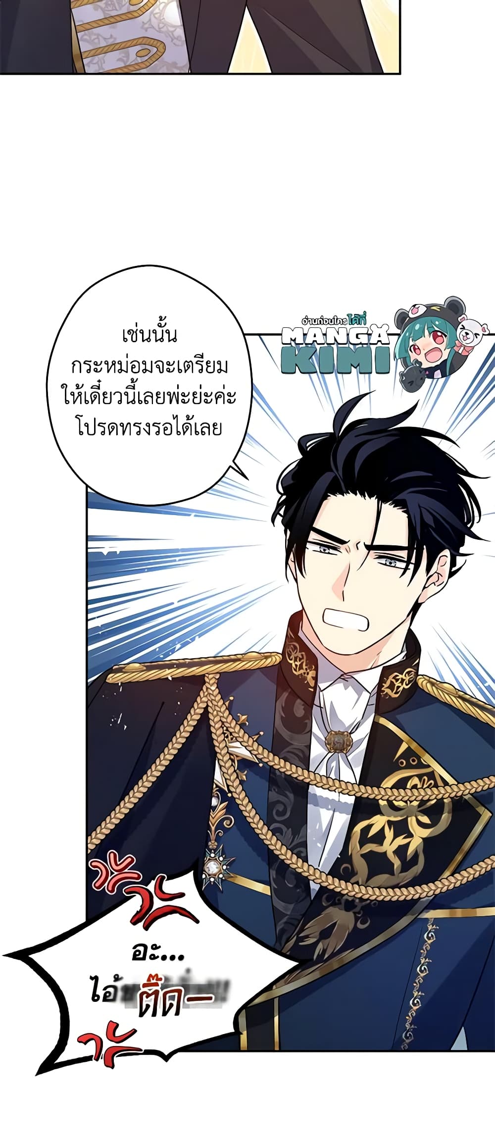 อ่านการ์ตูน I Will Change The Genre 88 ภาพที่ 35