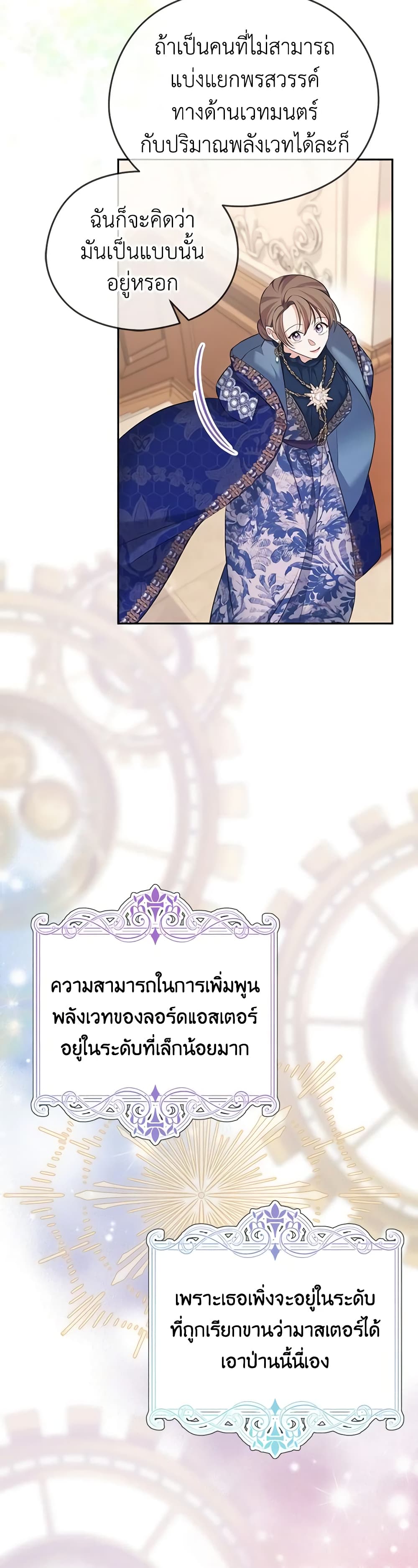 อ่านการ์ตูน My Dear Aster 54 ภาพที่ 14