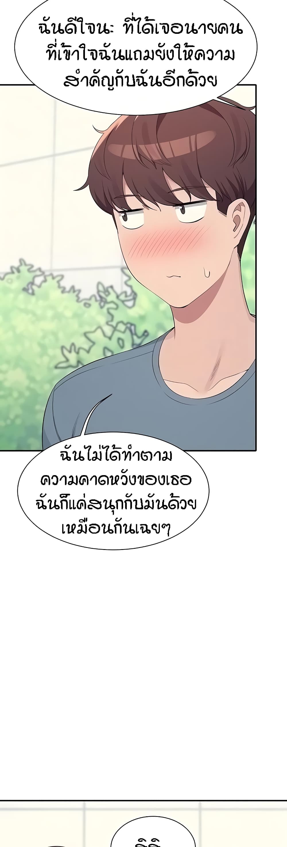 อ่านการ์ตูน Is There No Goddess in My College? 103 ภาพที่ 14