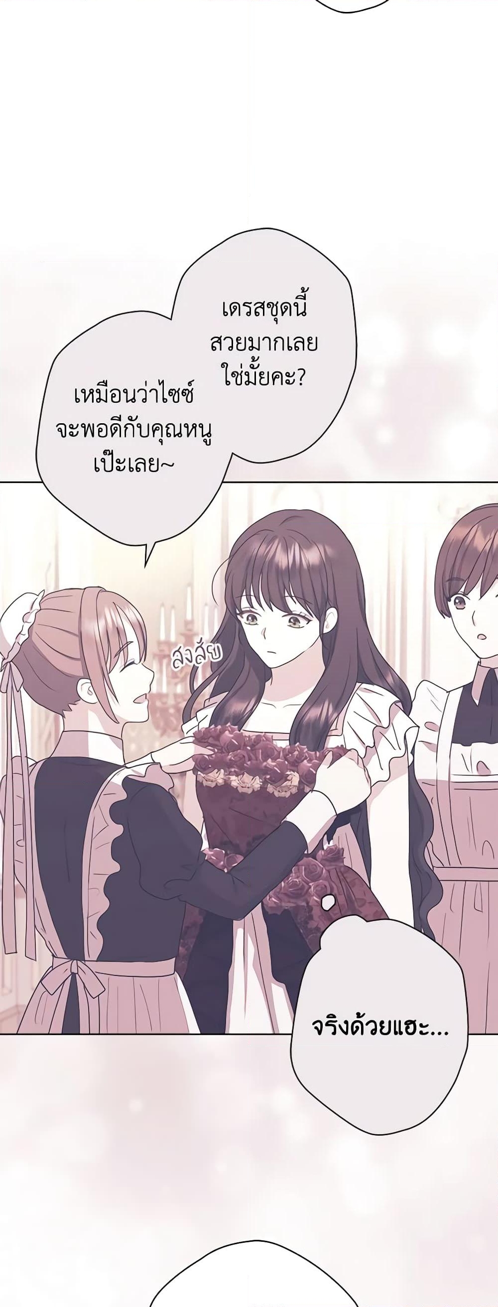 อ่านการ์ตูน From Maid to Queen 46 ภาพที่ 38