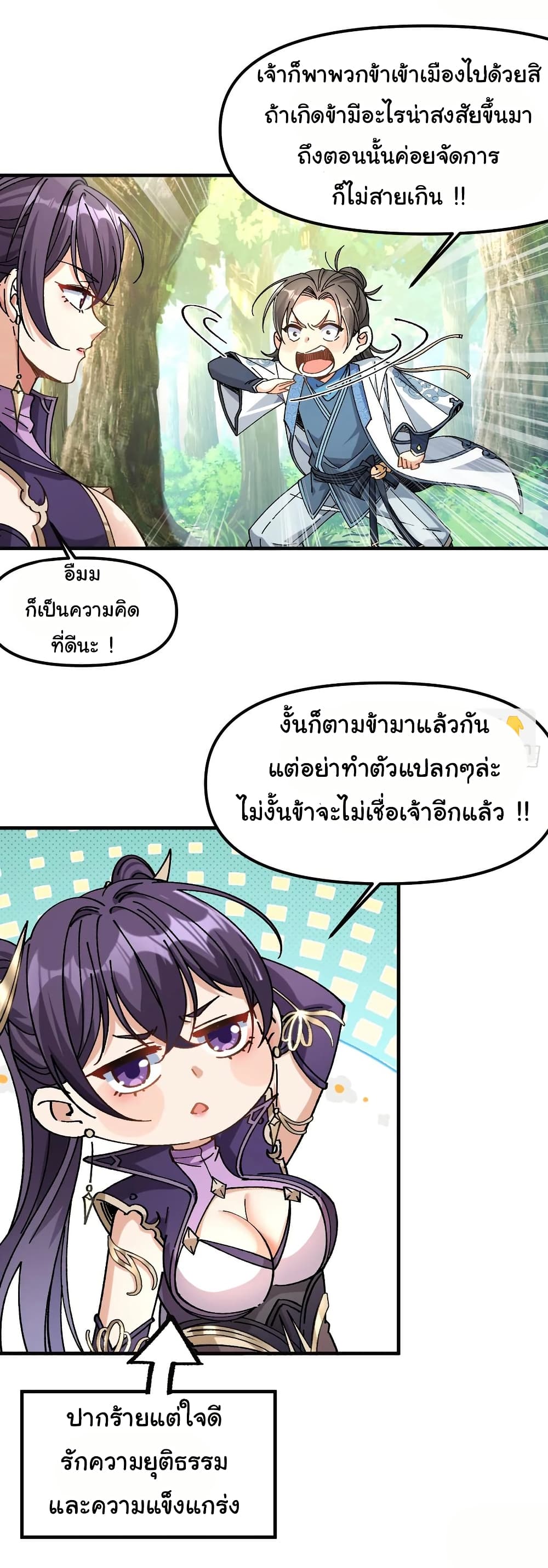 อ่านการ์ตูน I am very weak but I rely on my disciples to survive 9 ภาพที่ 9