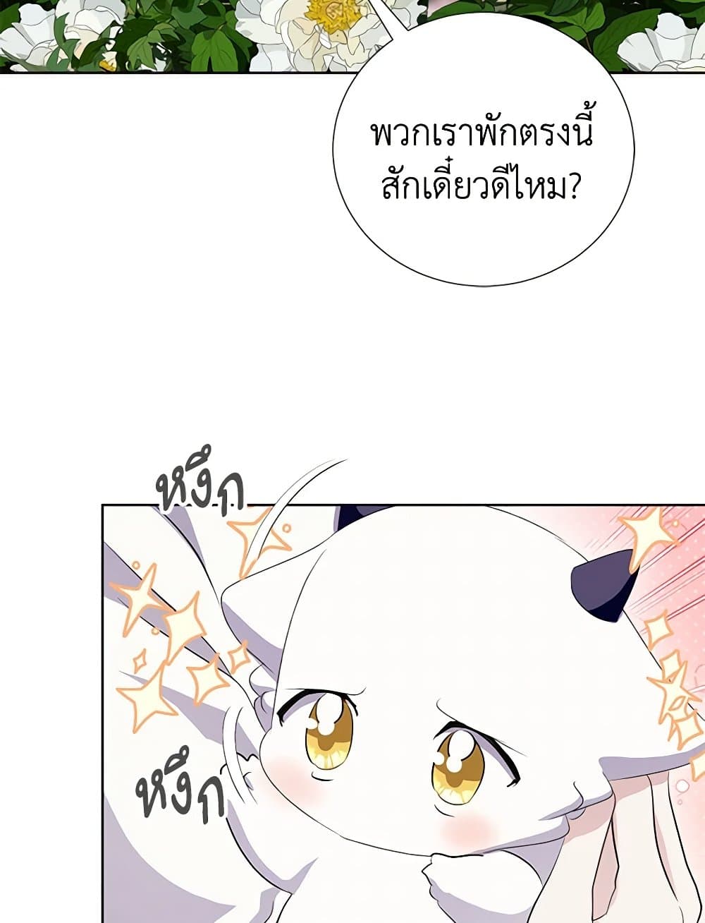 อ่านการ์ตูน If You Remove the Kind Protagonist’s Mask 65 ภาพที่ 62