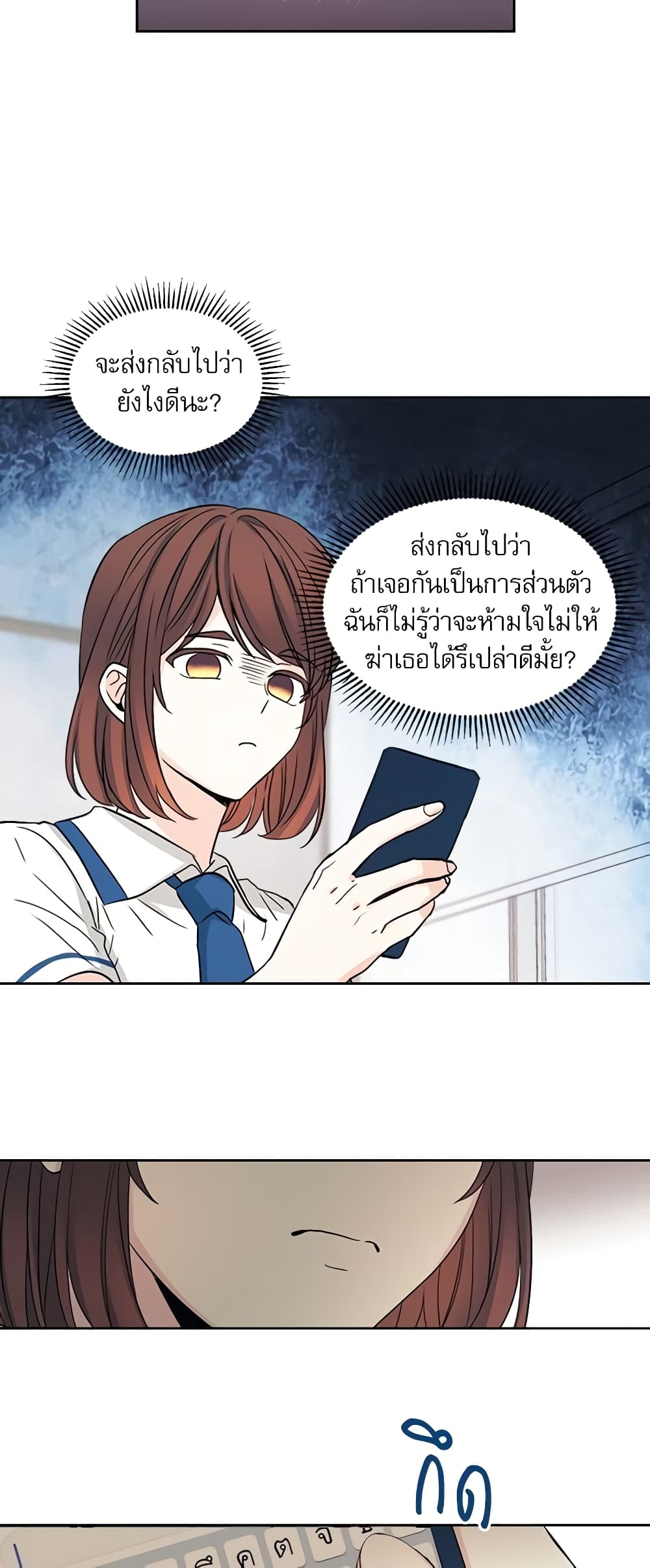 อ่านการ์ตูน My Life as an Internet Novel 94 ภาพที่ 3