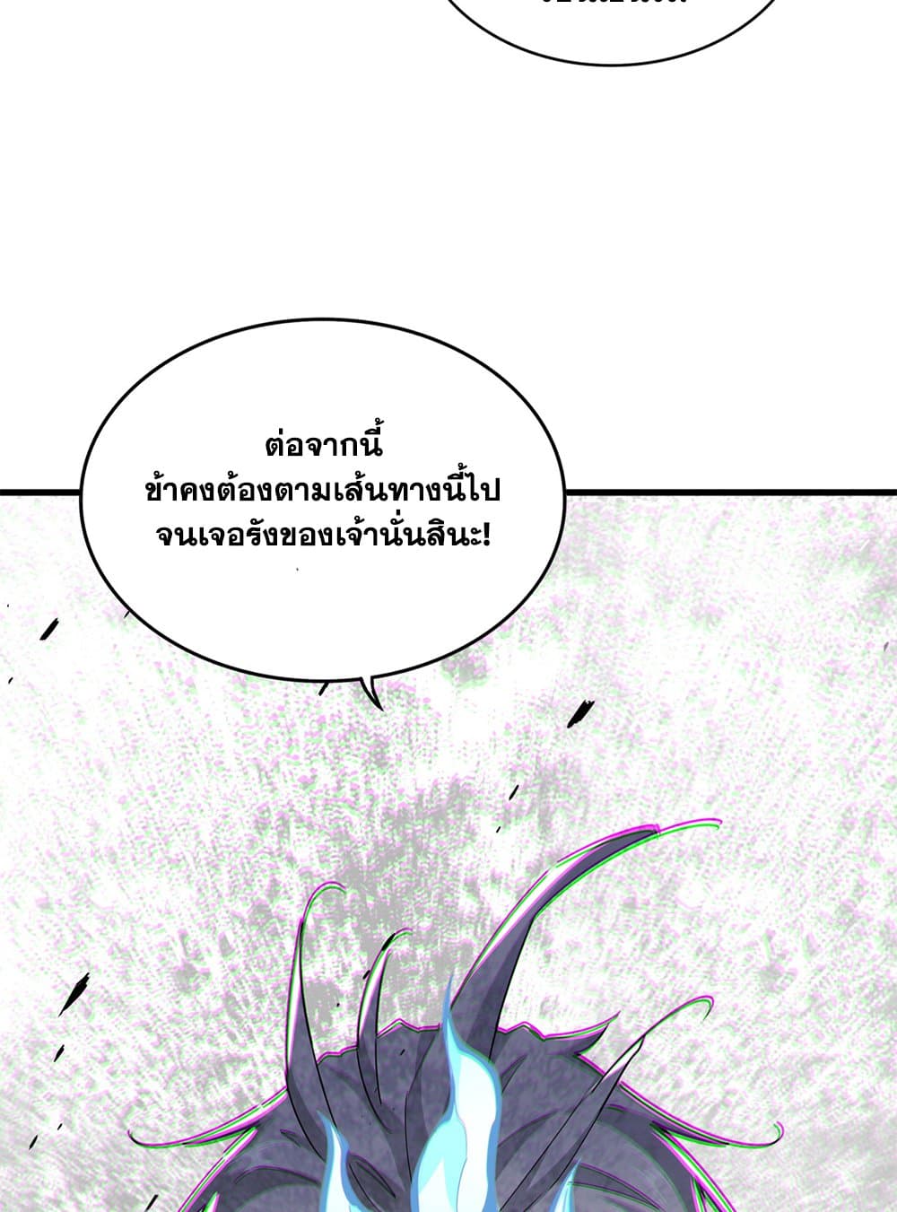 อ่านการ์ตูน Magic Emperor 641 ภาพที่ 23