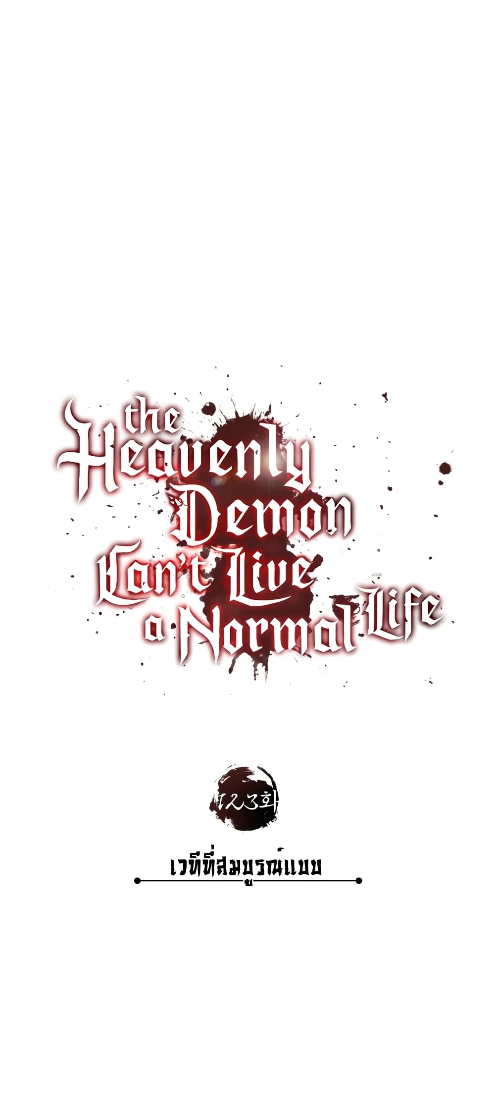 อ่านการ์ตูน The Heavenly Demon Can’t Live a Normal Life 123 ภาพที่ 21