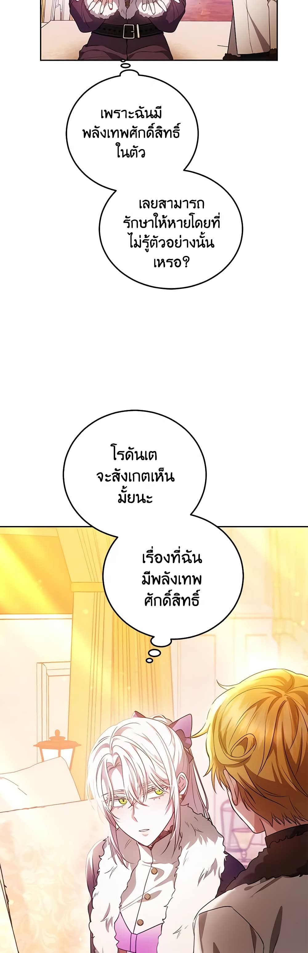 อ่านการ์ตูน The Male Lead’s Nephew Loves Me So Much 59 ภาพที่ 15