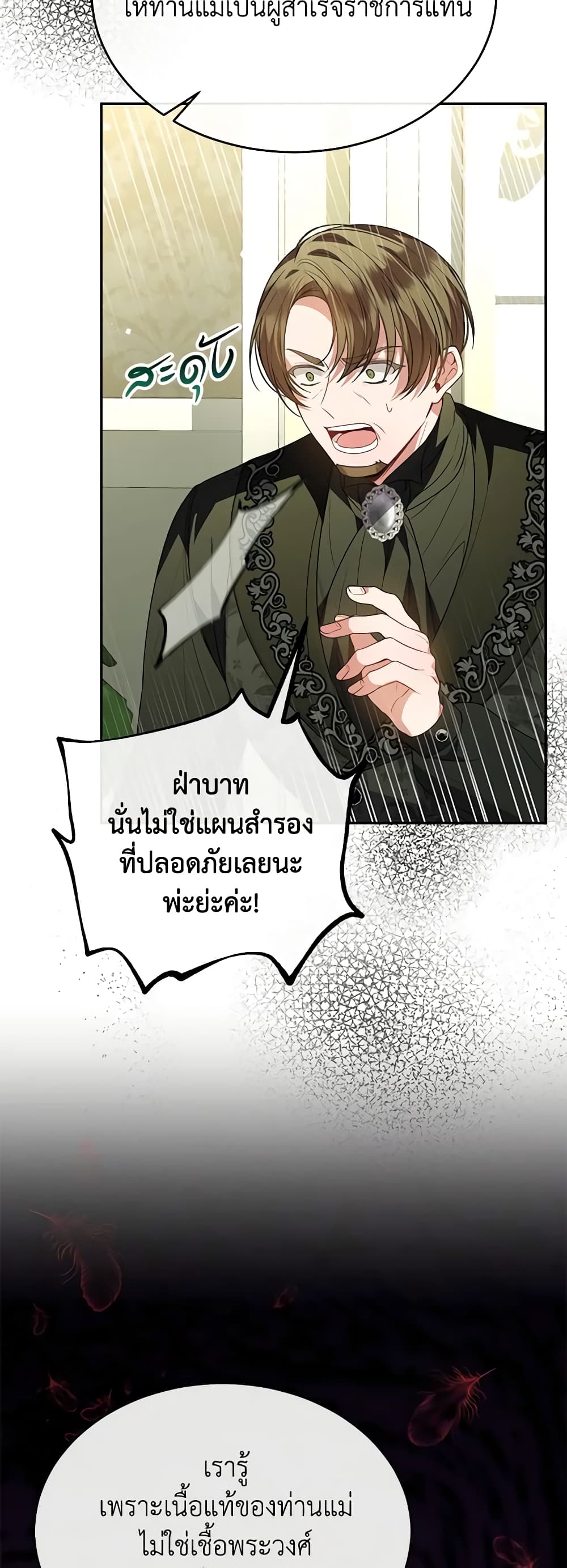 อ่านการ์ตูน The Real Daughter Is Back 96 ภาพที่ 59