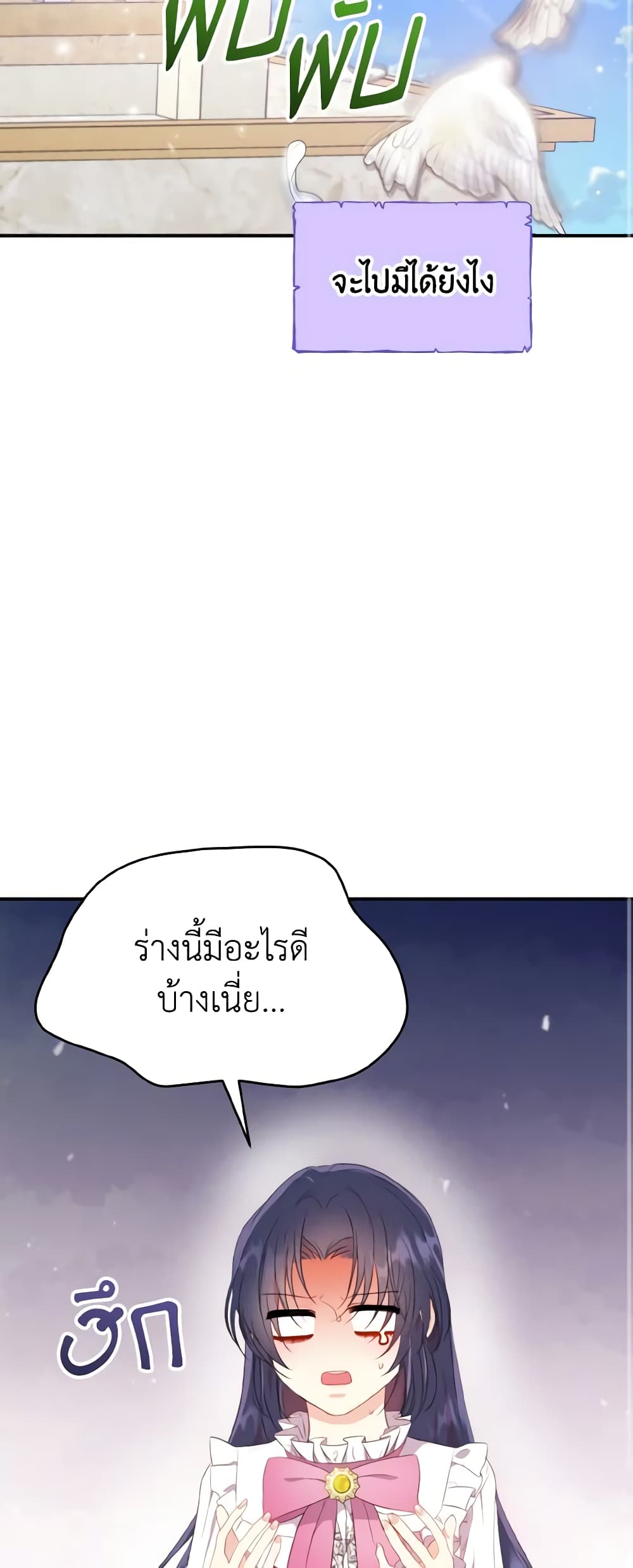 อ่านการ์ตูน I Don’t Want to Work! 2 ภาพที่ 11