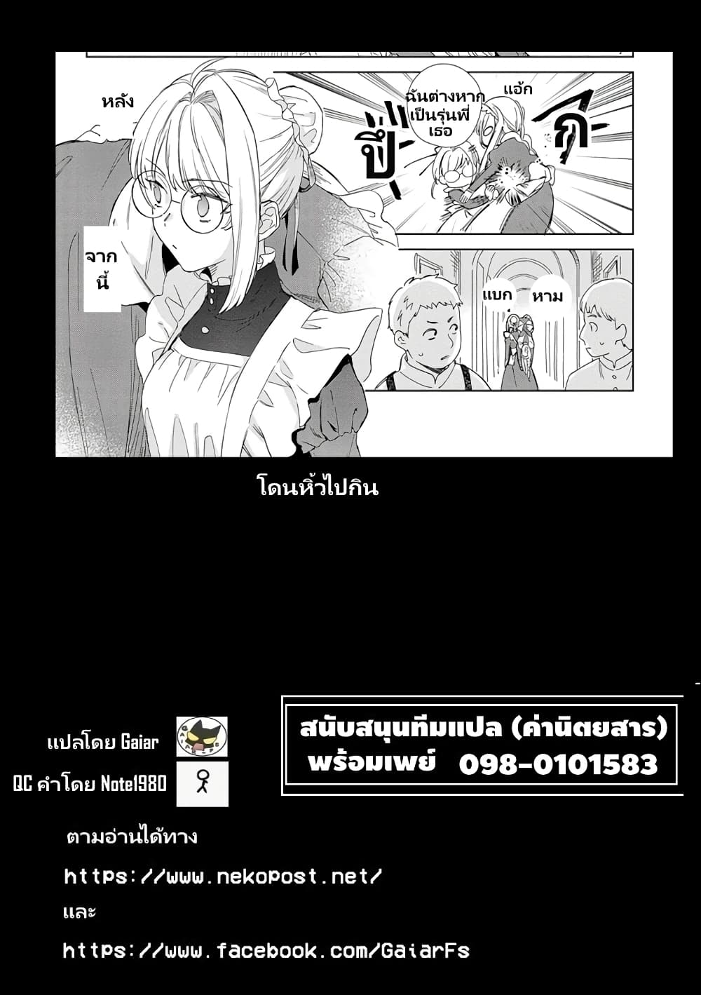 อ่านการ์ตูน Bannou Jochuu Connie Wille 2.1 ภาพที่ 17