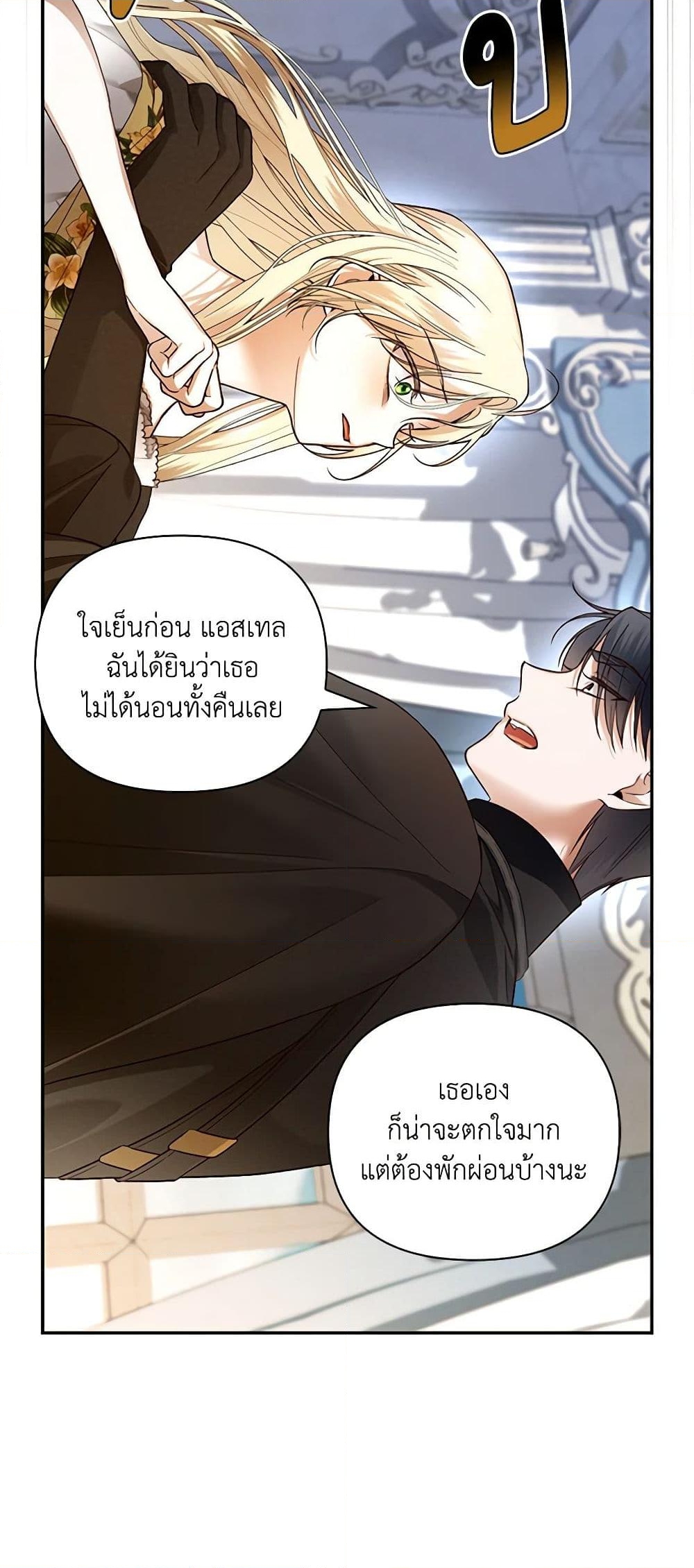 อ่านการ์ตูน How to Hide the Emperor’s Child 59 ภาพที่ 7