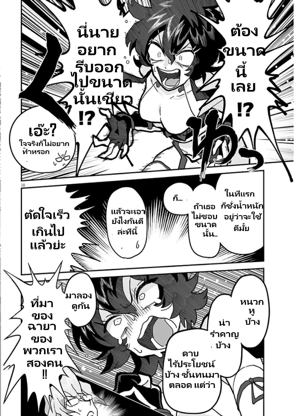 อ่านการ์ตูน Demon Plan Something Good! 11 ภาพที่ 11