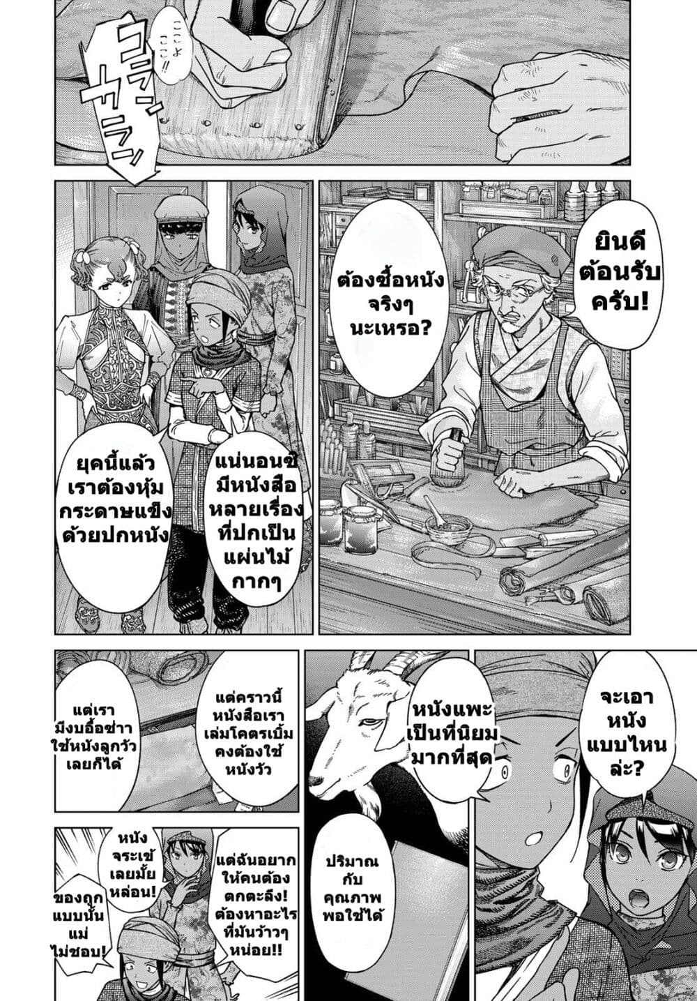 อ่านการ์ตูน Magus of the Library 43 ภาพที่ 32