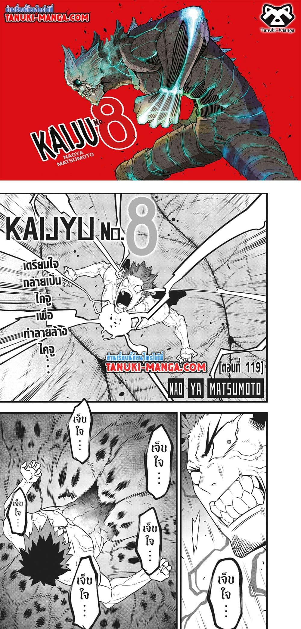 อ่านการ์ตูน Kaiju No. 8 119 ภาพที่ 1