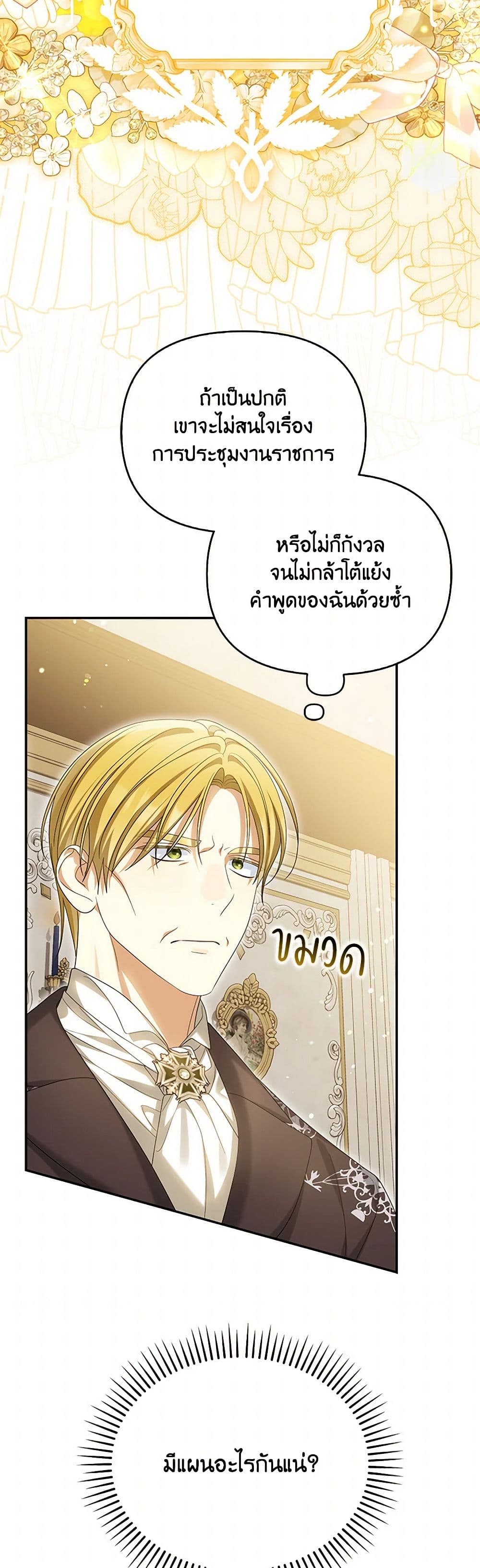 อ่านการ์ตูน Why Are You Obsessed With Your Fake Wife 54 ภาพที่ 32